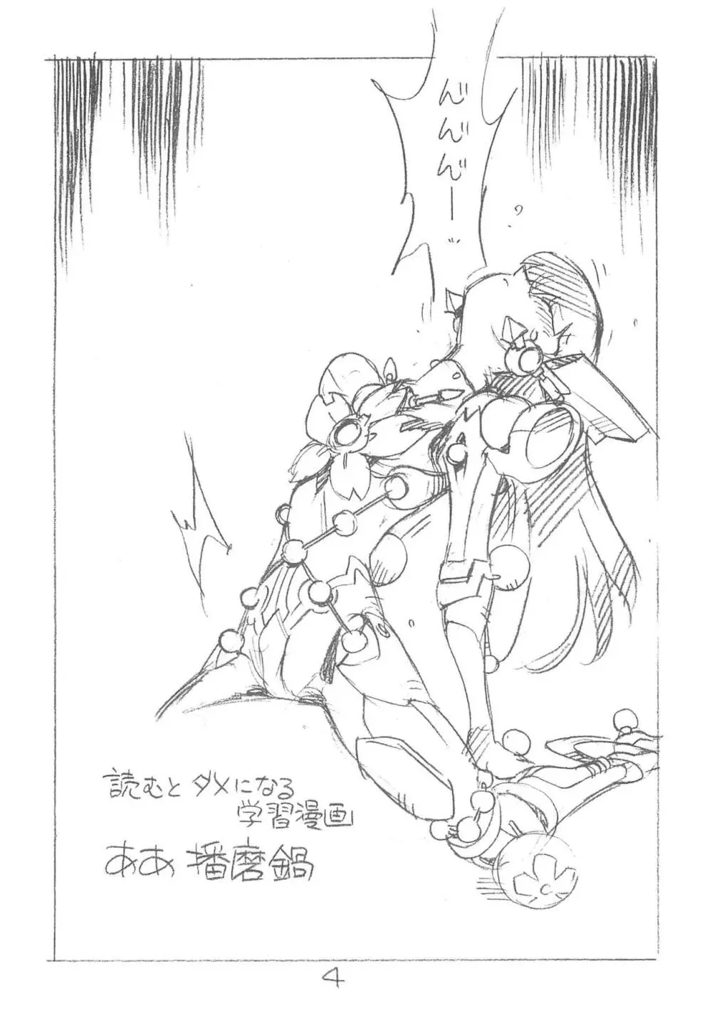 えんぴつ描きエロまんが2013冬 - page4