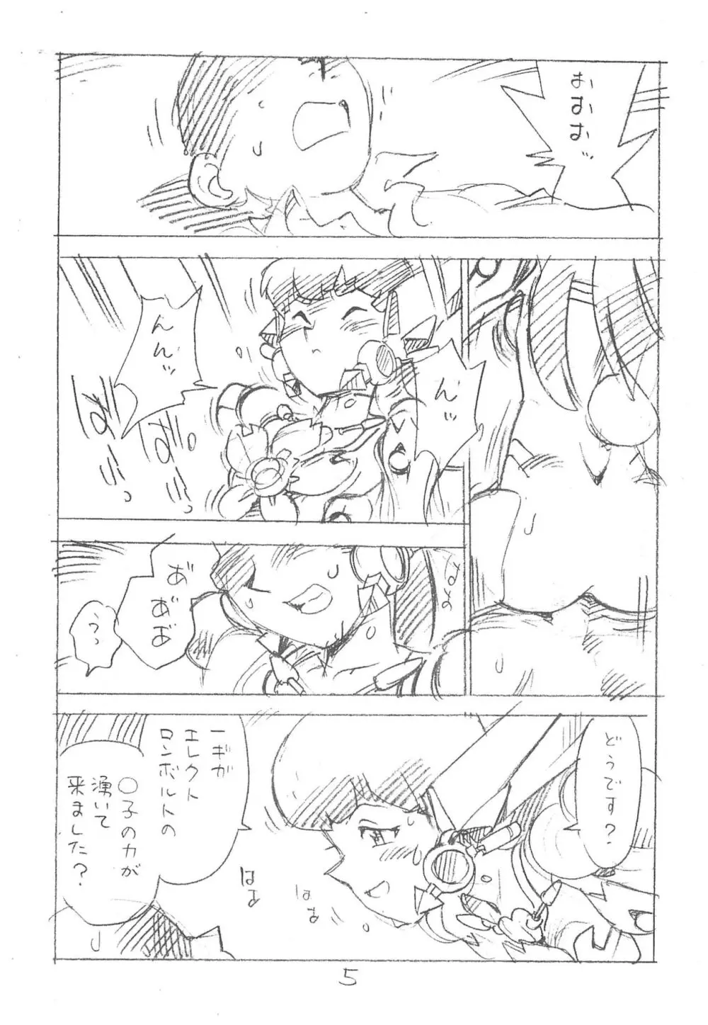 えんぴつ描きエロまんが2013冬 - page5