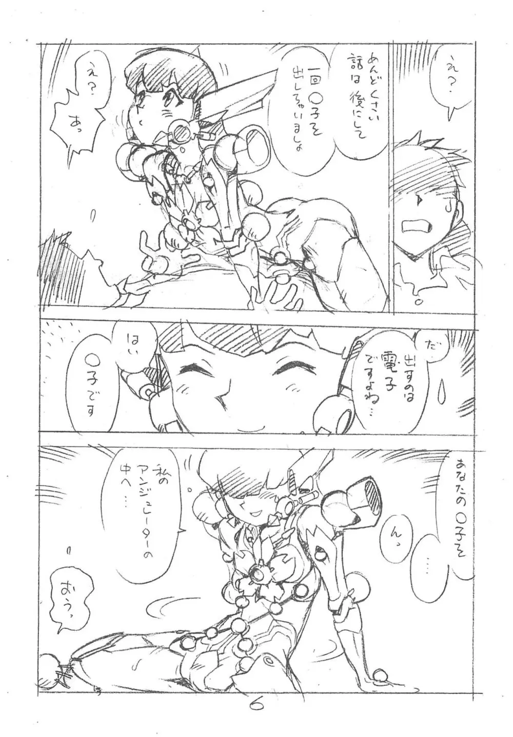 えんぴつ描きエロまんが2013冬 - page6