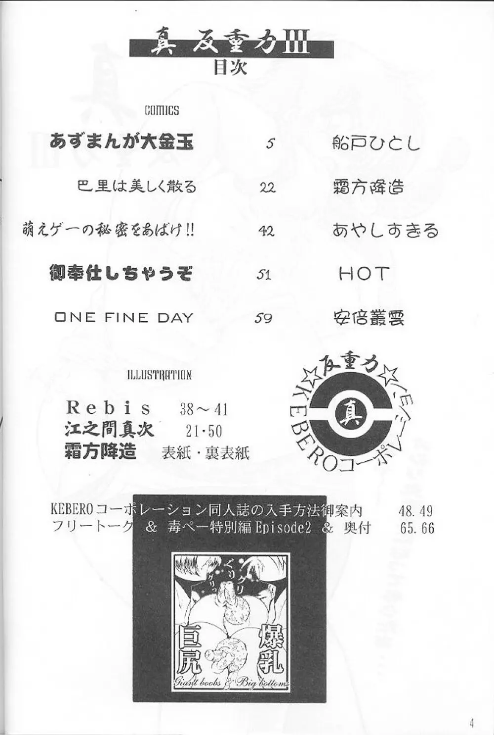 真反重力III - page4