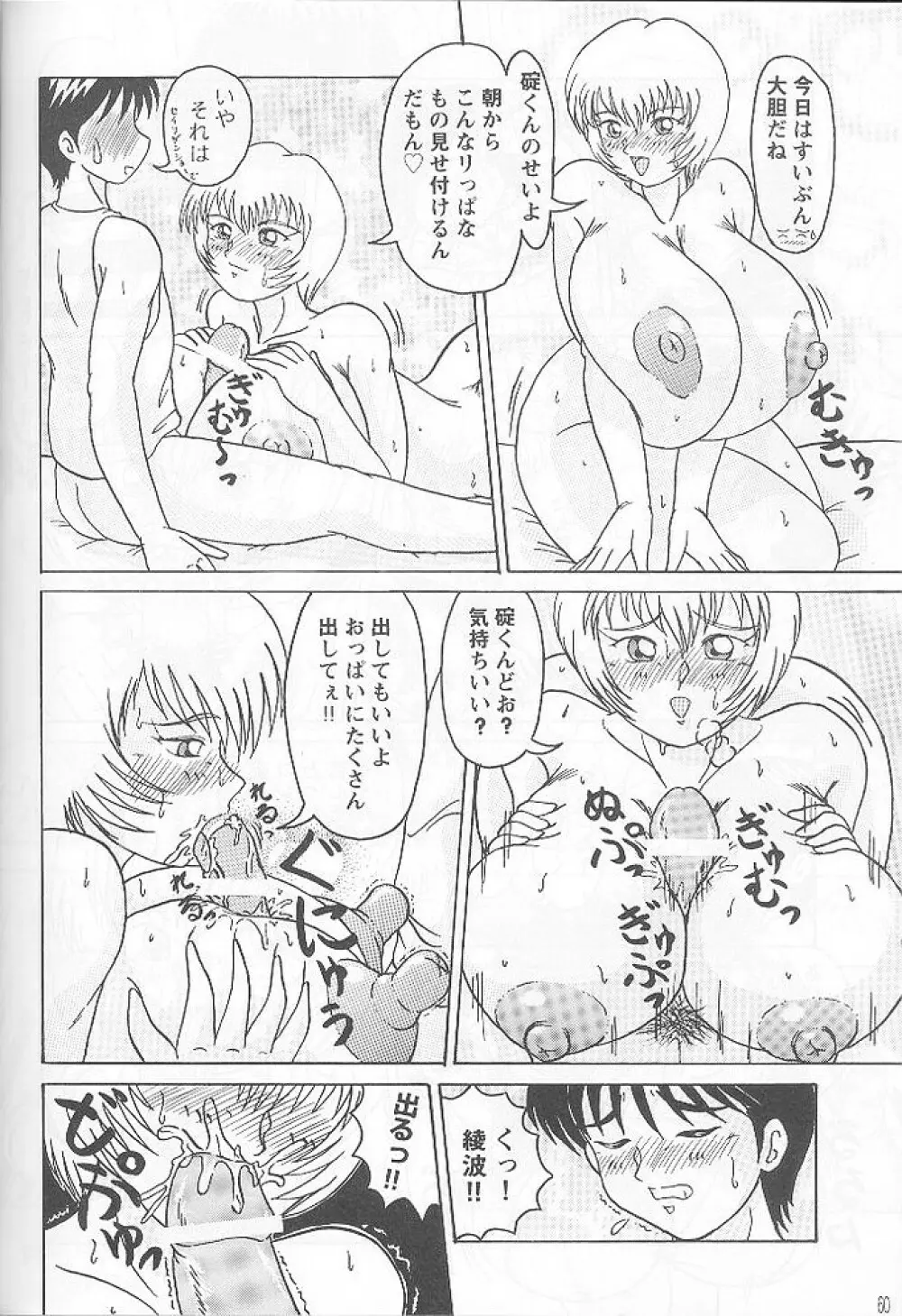 真反重力III - page60