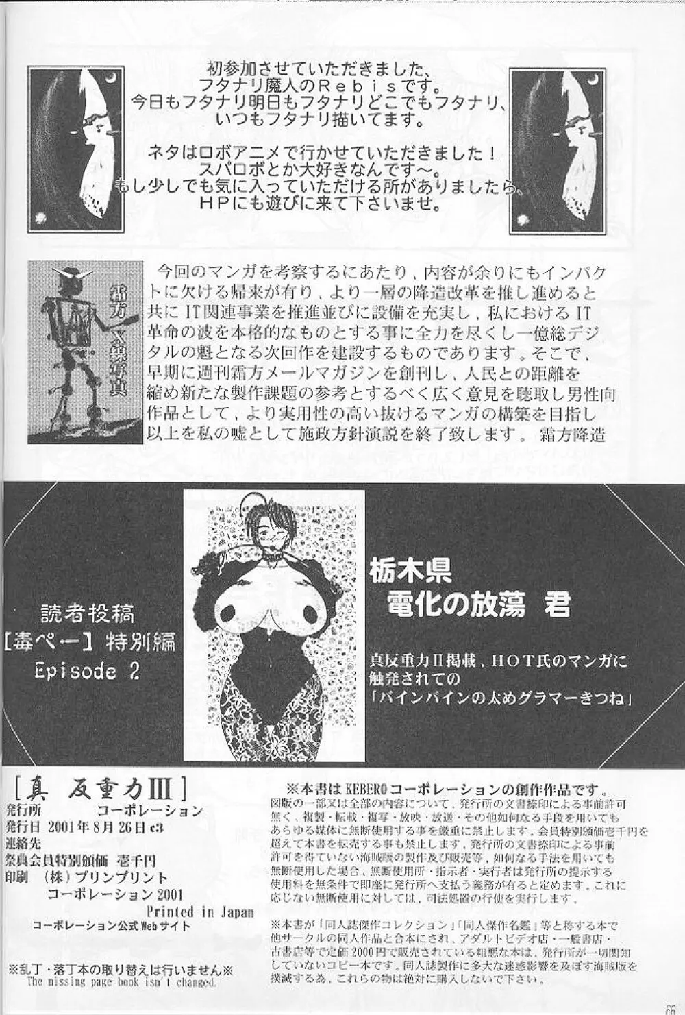真反重力III - page66