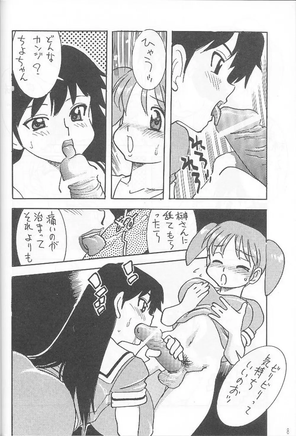 真反重力III - page8