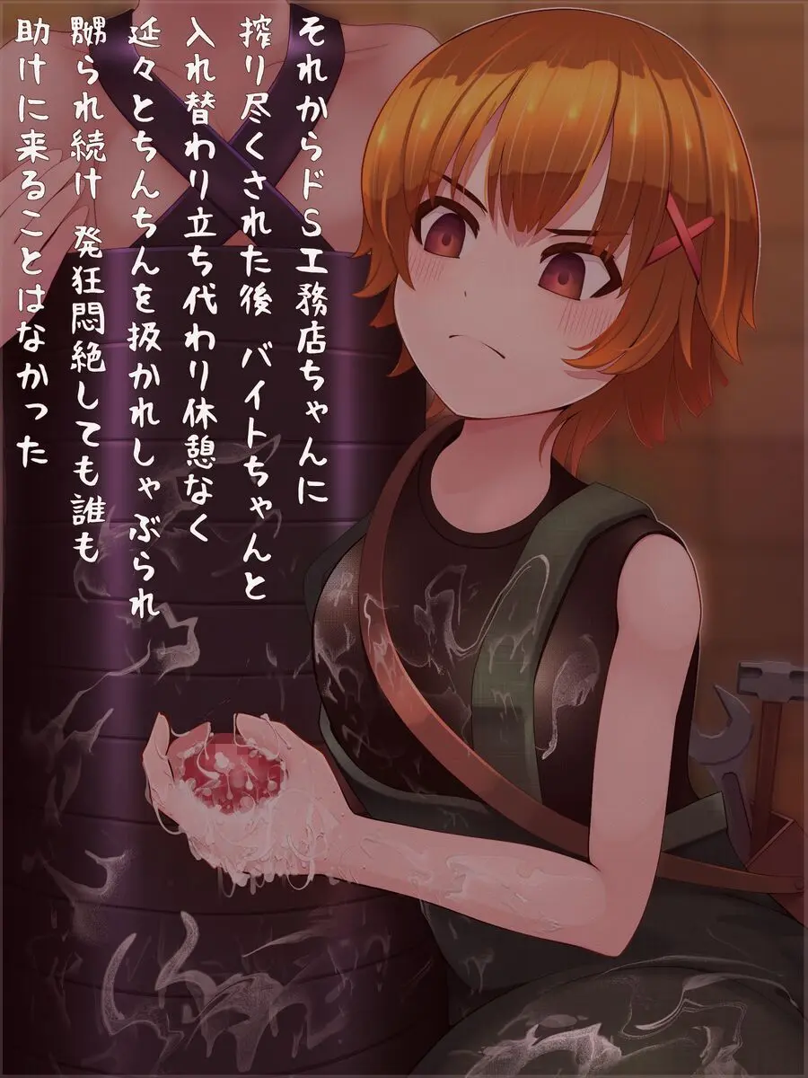 S痴女さんは弄びたい！ 射精しても続けて欲しいんでしょ？ - page91