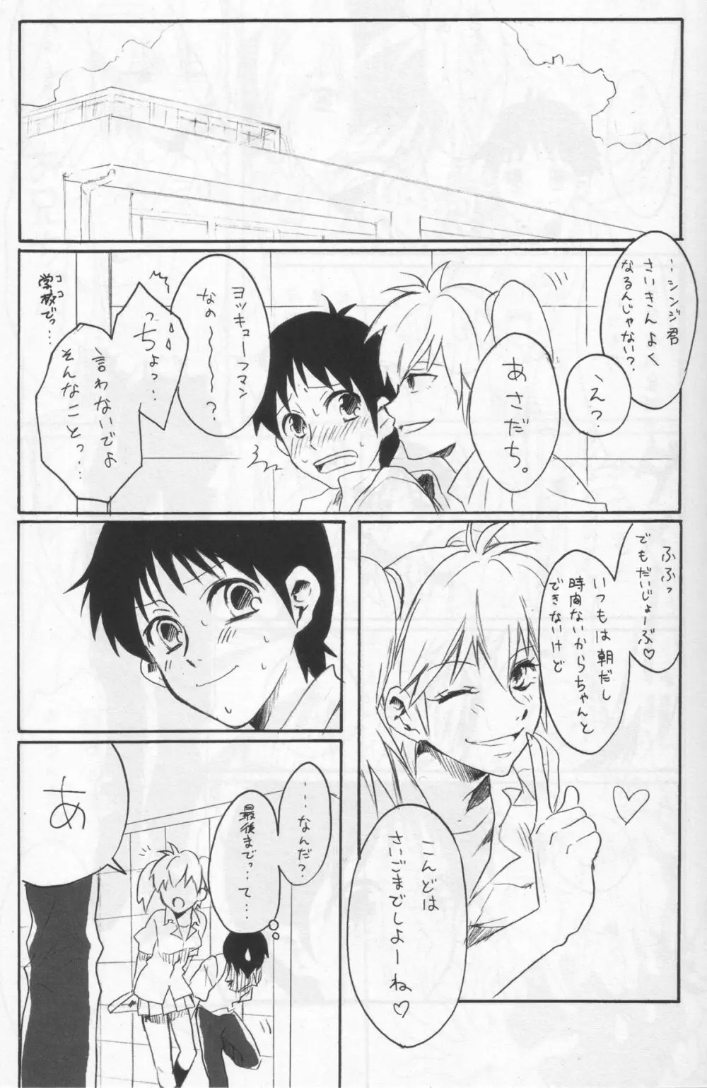 よくないうわさ - page10