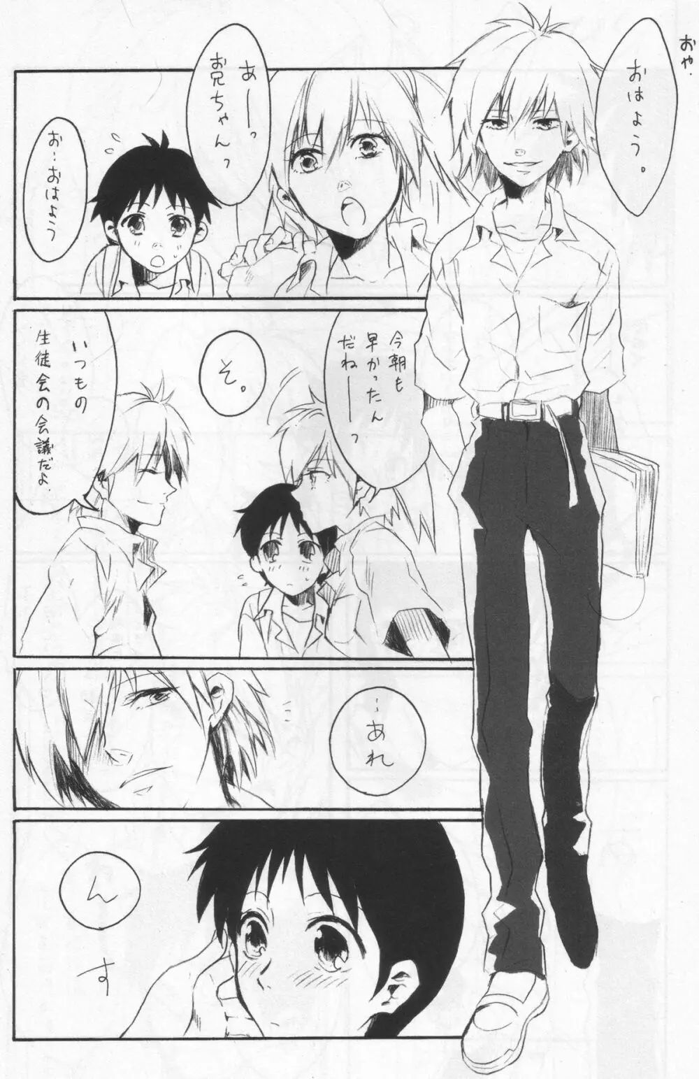 よくないうわさ - page11