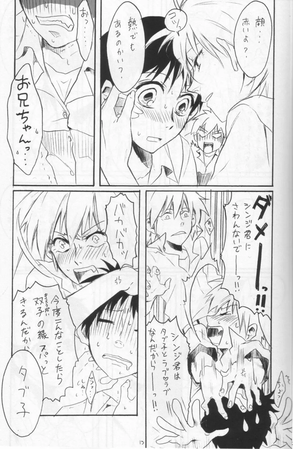 よくないうわさ - page12