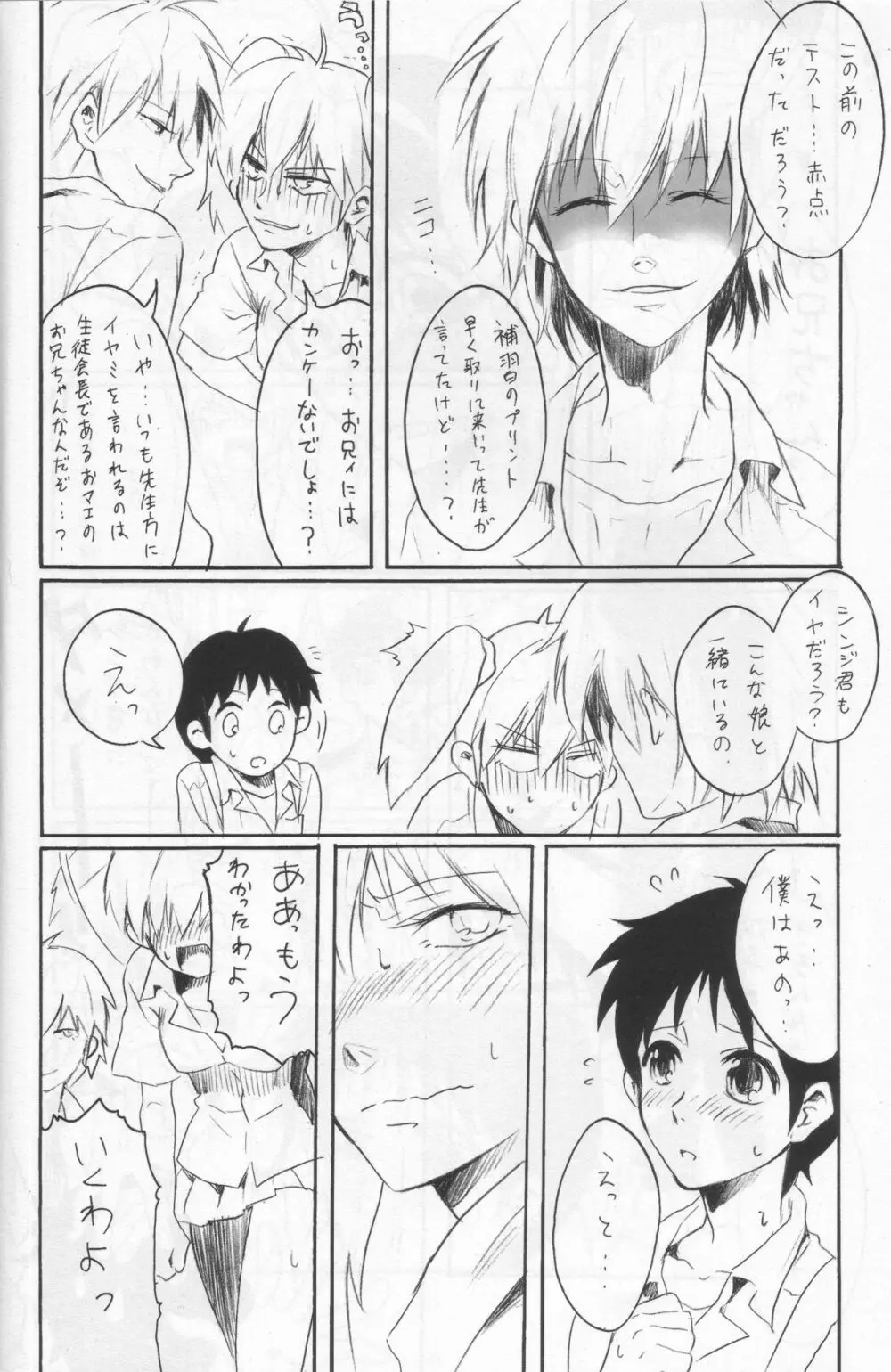 よくないうわさ - page13
