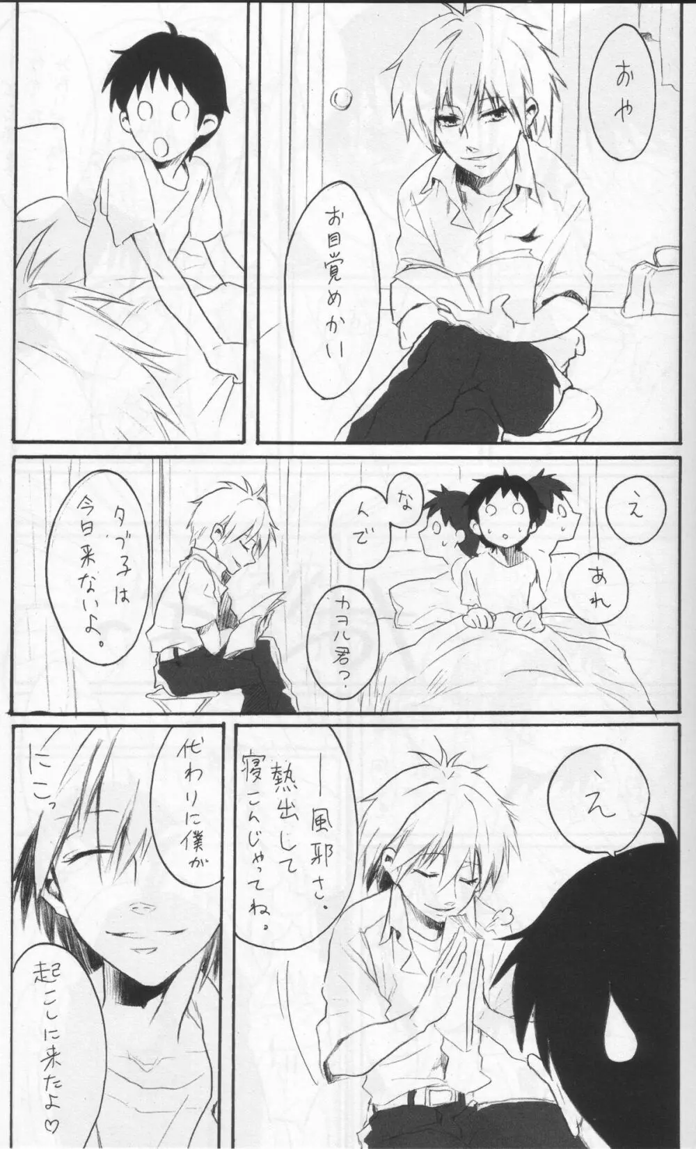 よくないうわさ - page18