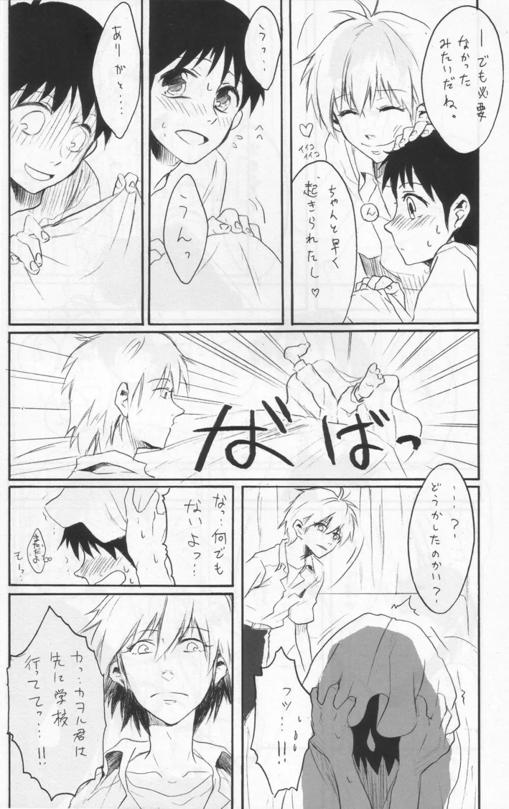 よくないうわさ - page19