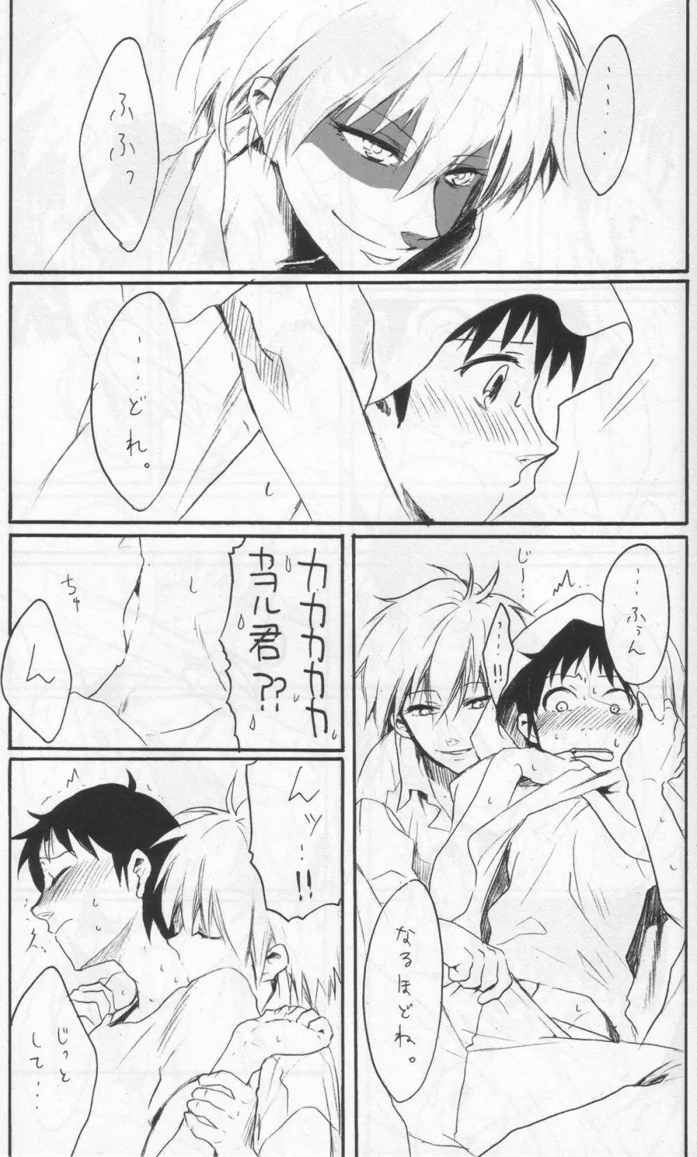 よくないうわさ - page20