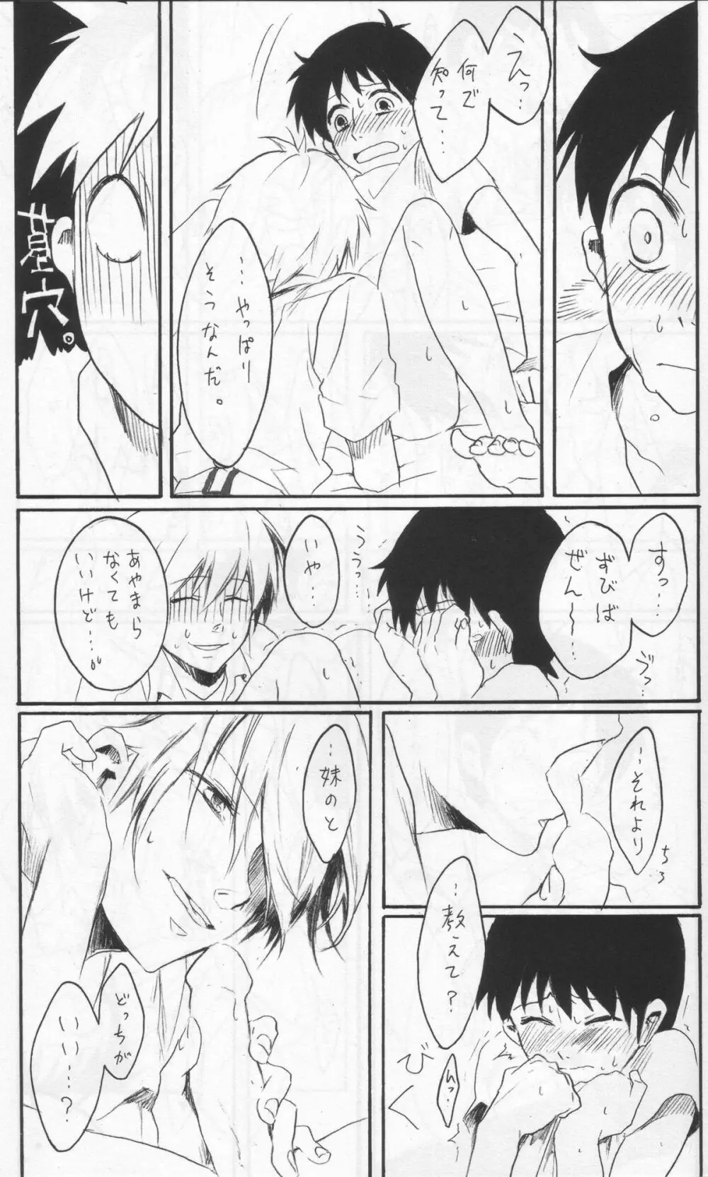 よくないうわさ - page22