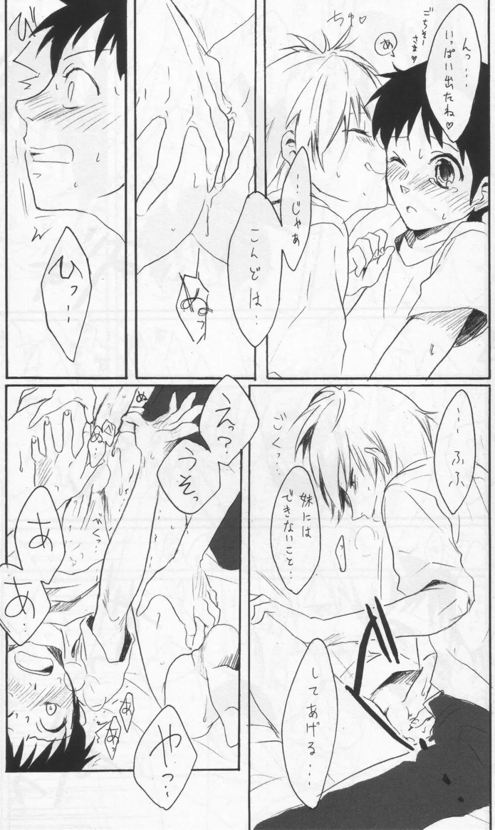 よくないうわさ - page24
