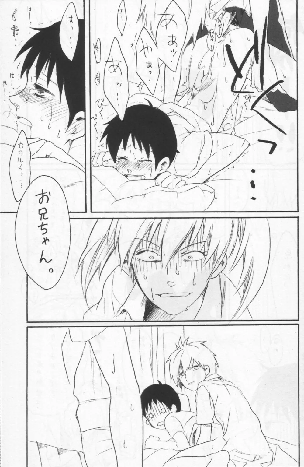 よくないうわさ - page26