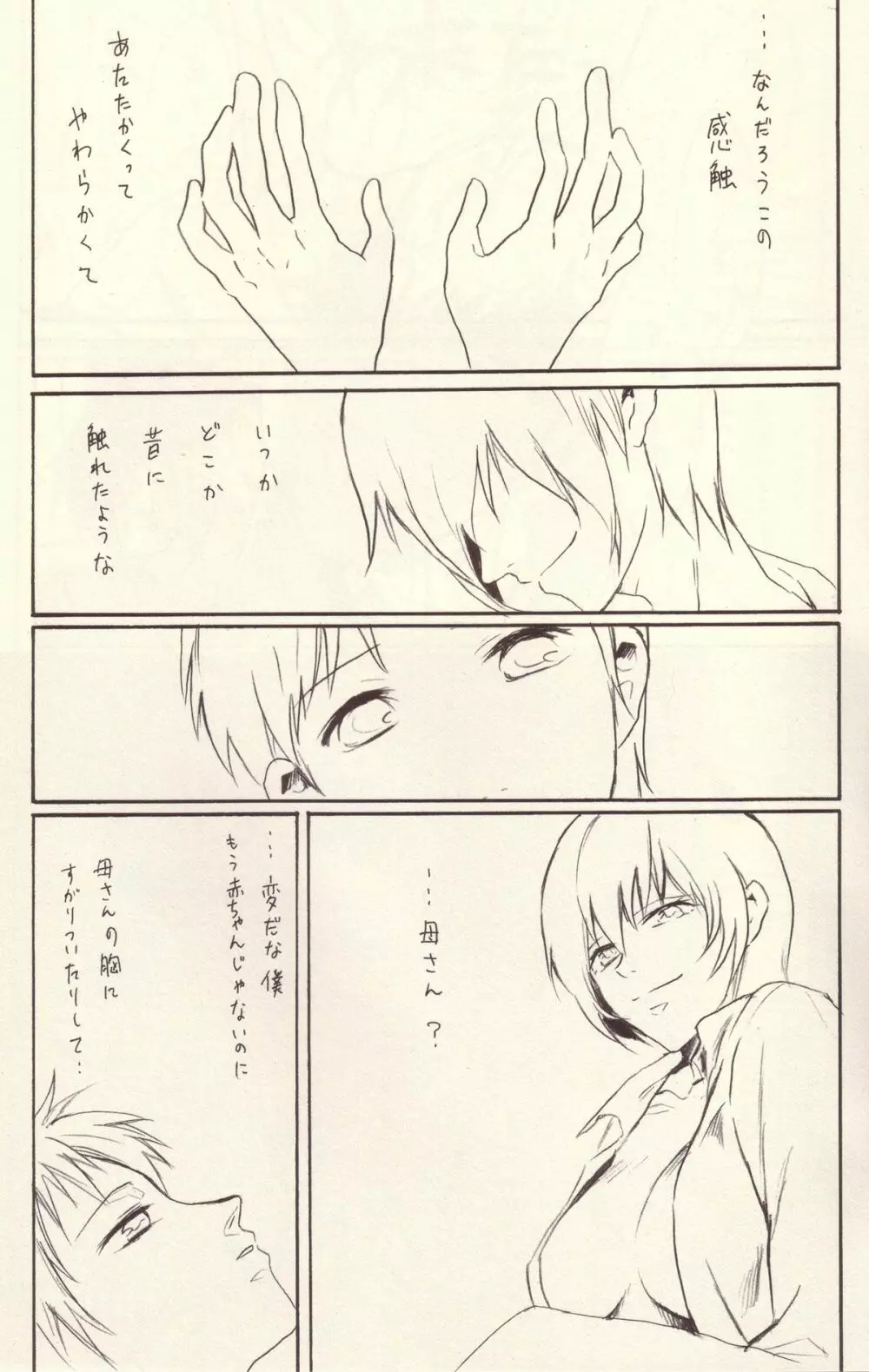 よくないうわさ - page4