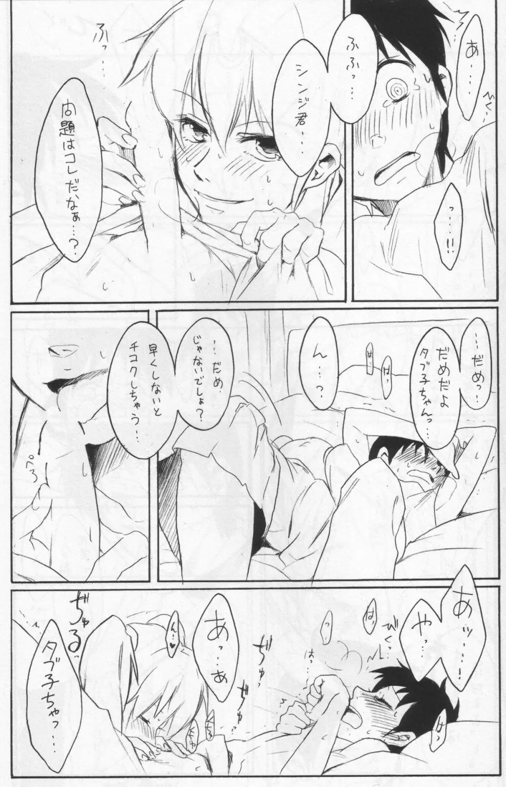 よくないうわさ - page8