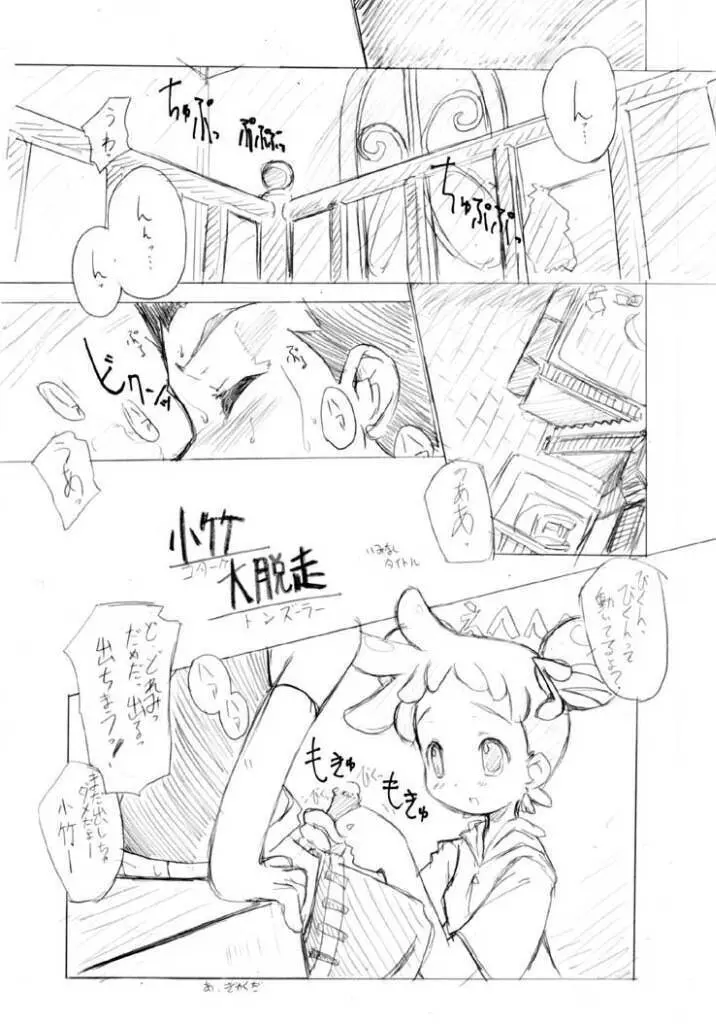 Kikiippatu - page3