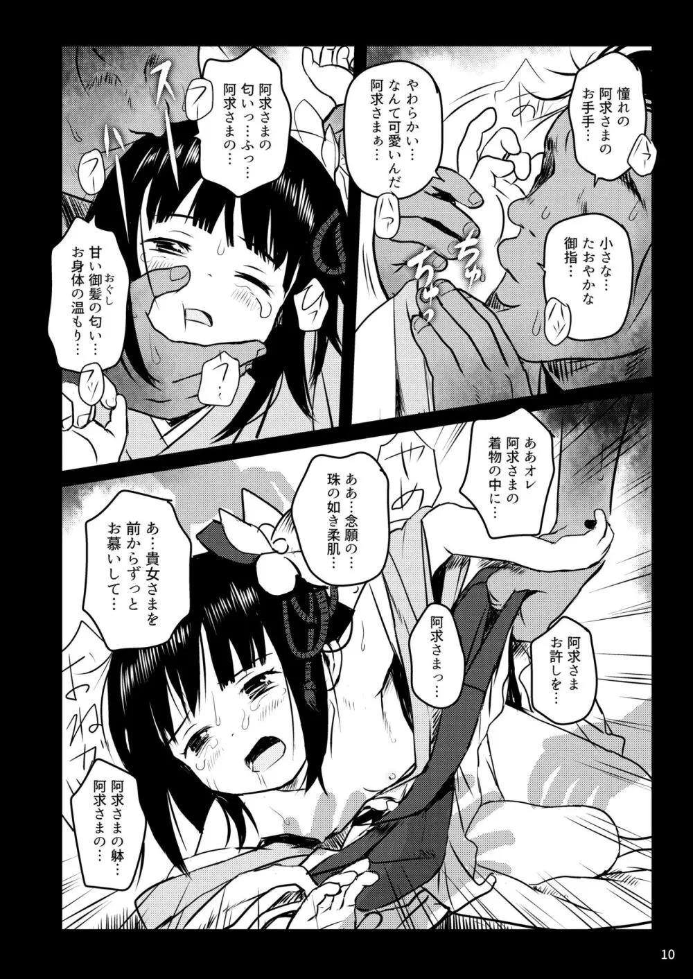 おもいだしてっ!阿求さまっ! - page10
