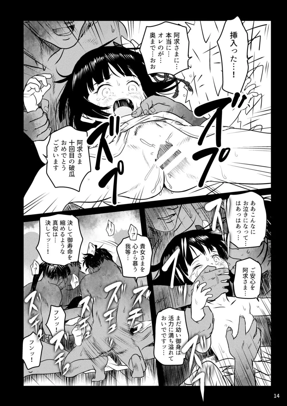 おもいだしてっ!阿求さまっ! - page14