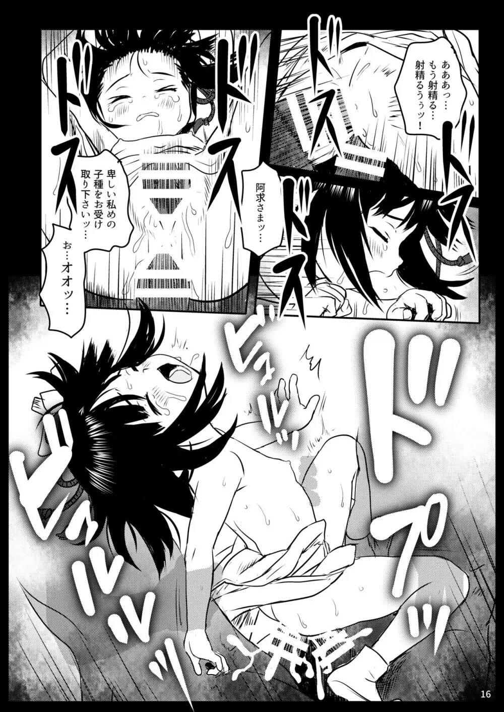 おもいだしてっ!阿求さまっ! - page16