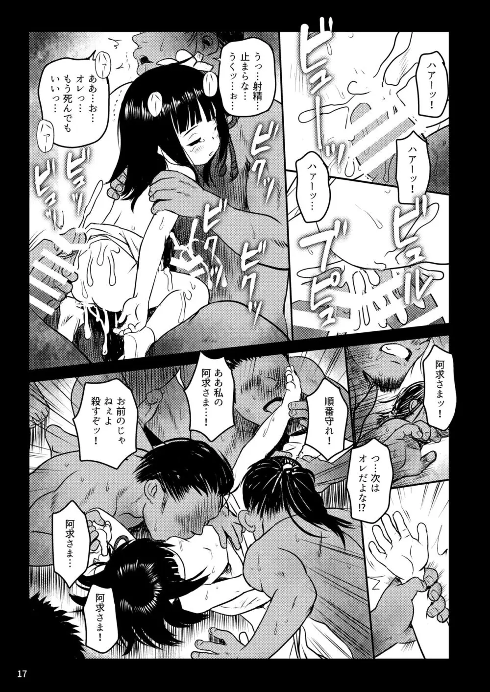 おもいだしてっ!阿求さまっ! - page17