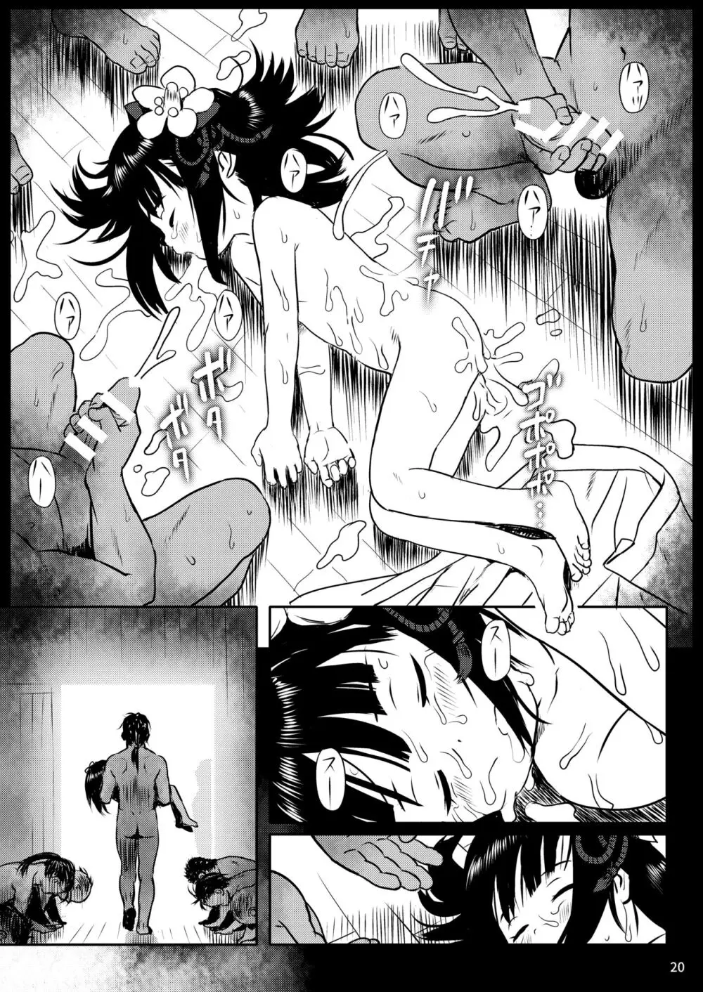 おもいだしてっ!阿求さまっ! - page20