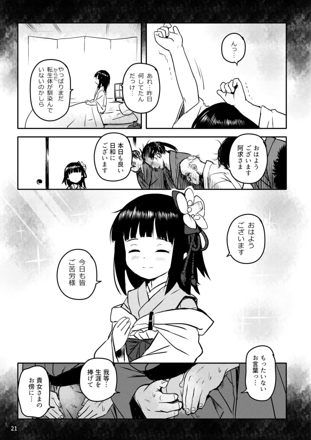 おもいだしてっ!阿求さまっ! - page21