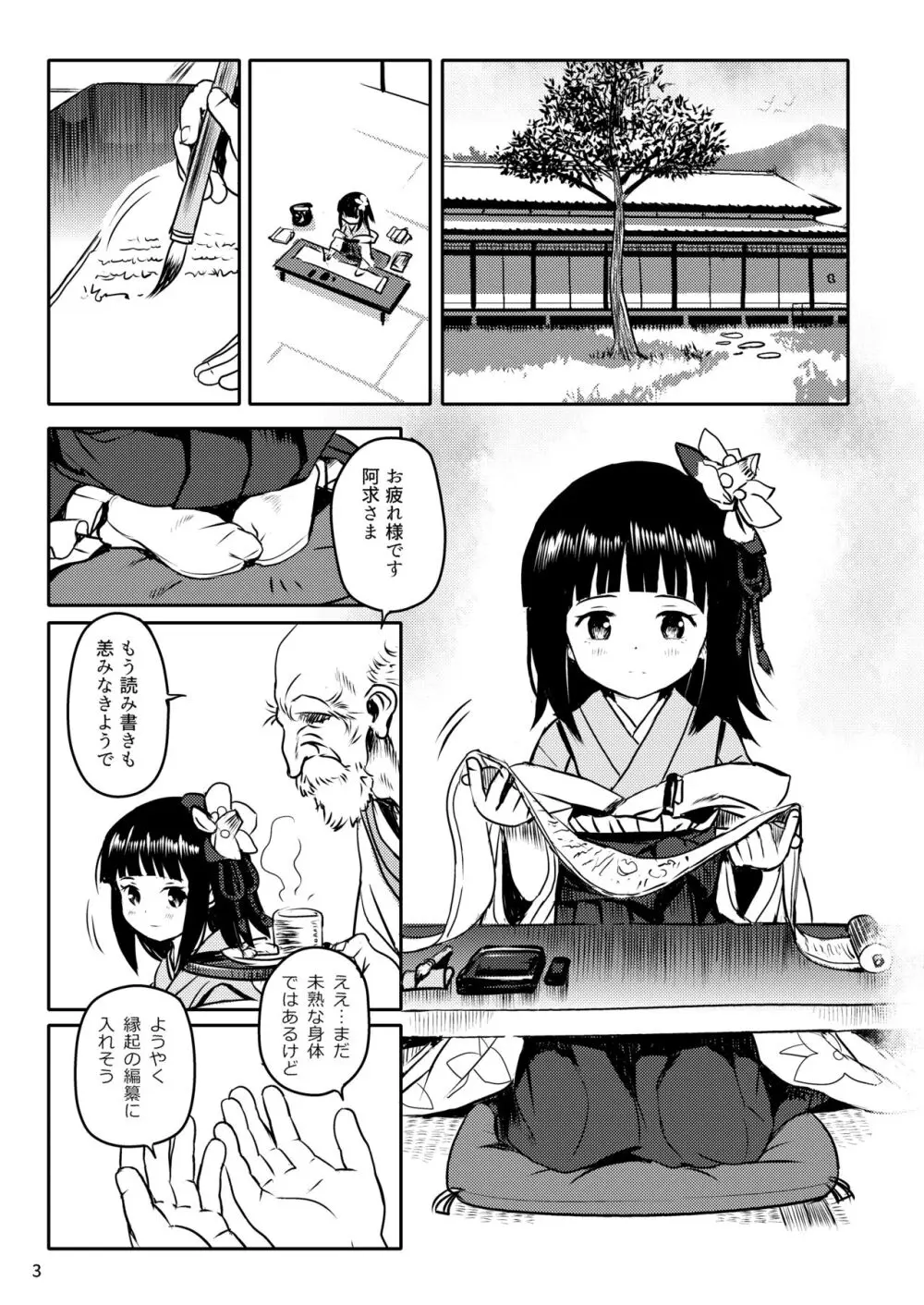 おもいだしてっ!阿求さまっ! - page3