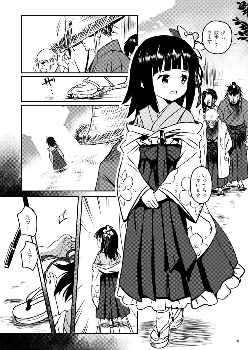 おもいだしてっ!阿求さまっ! - page4