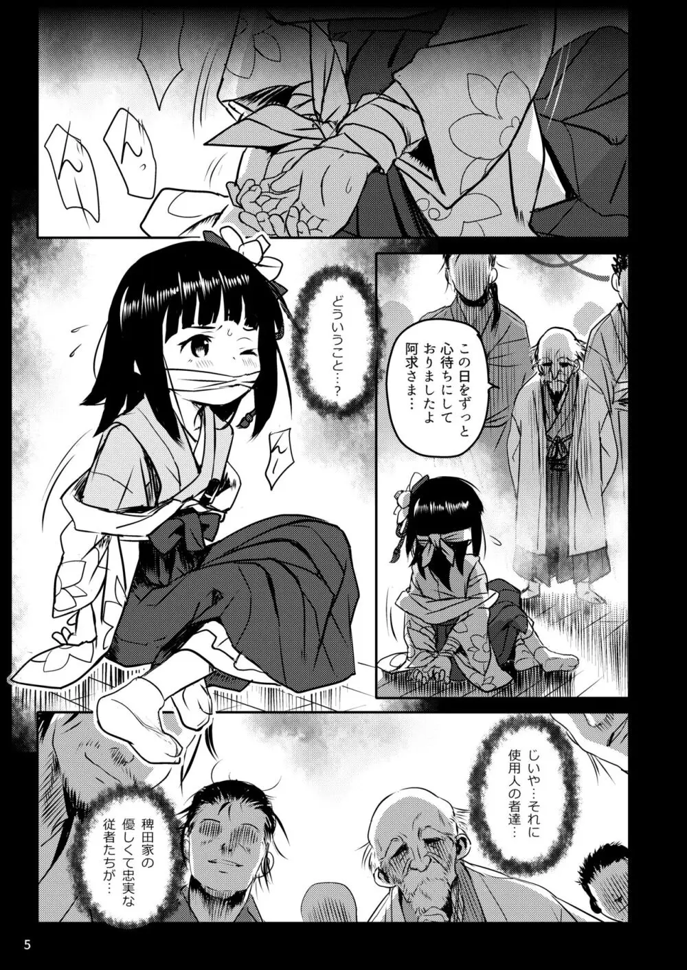 おもいだしてっ!阿求さまっ! - page5