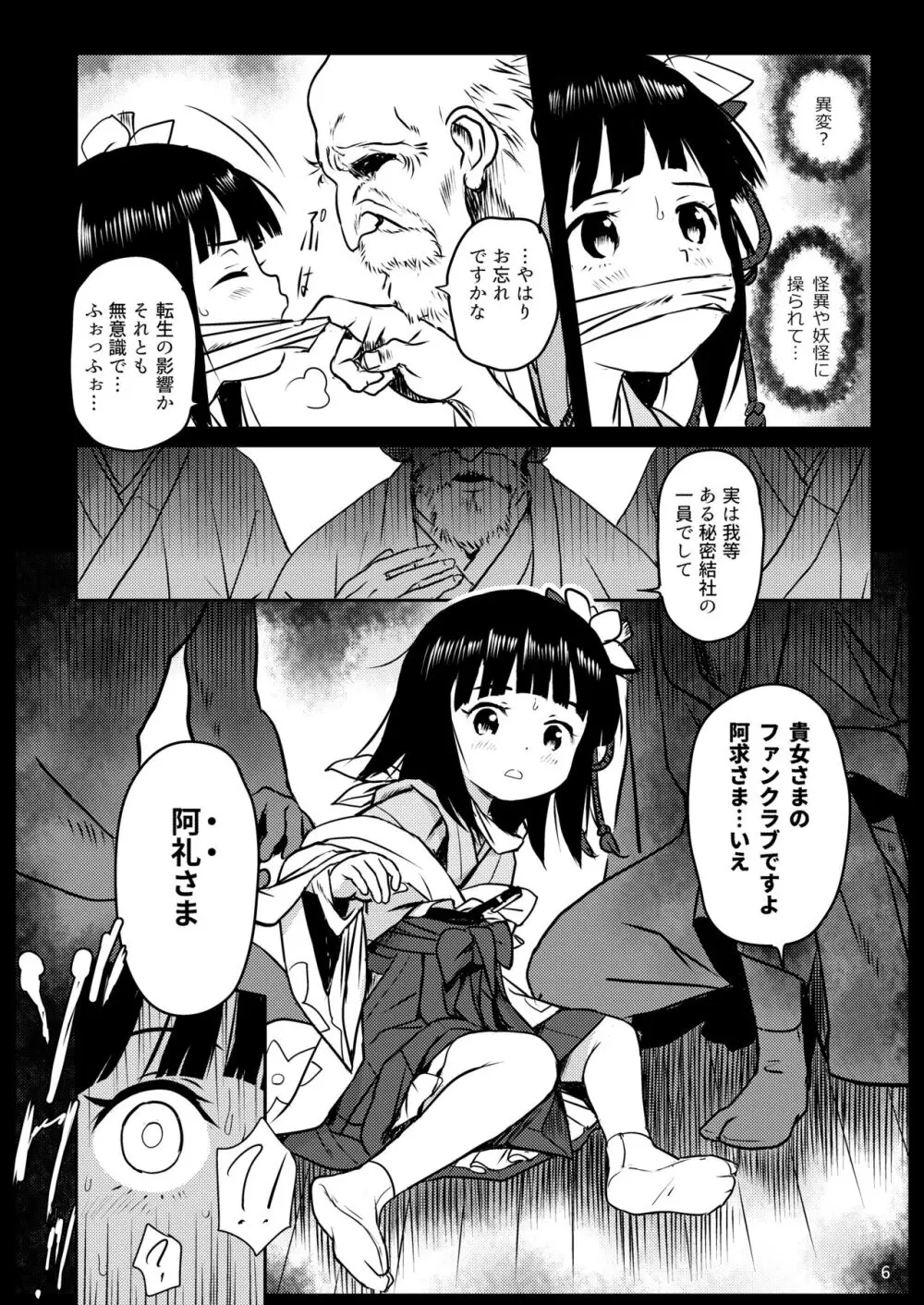 おもいだしてっ!阿求さまっ! - page6