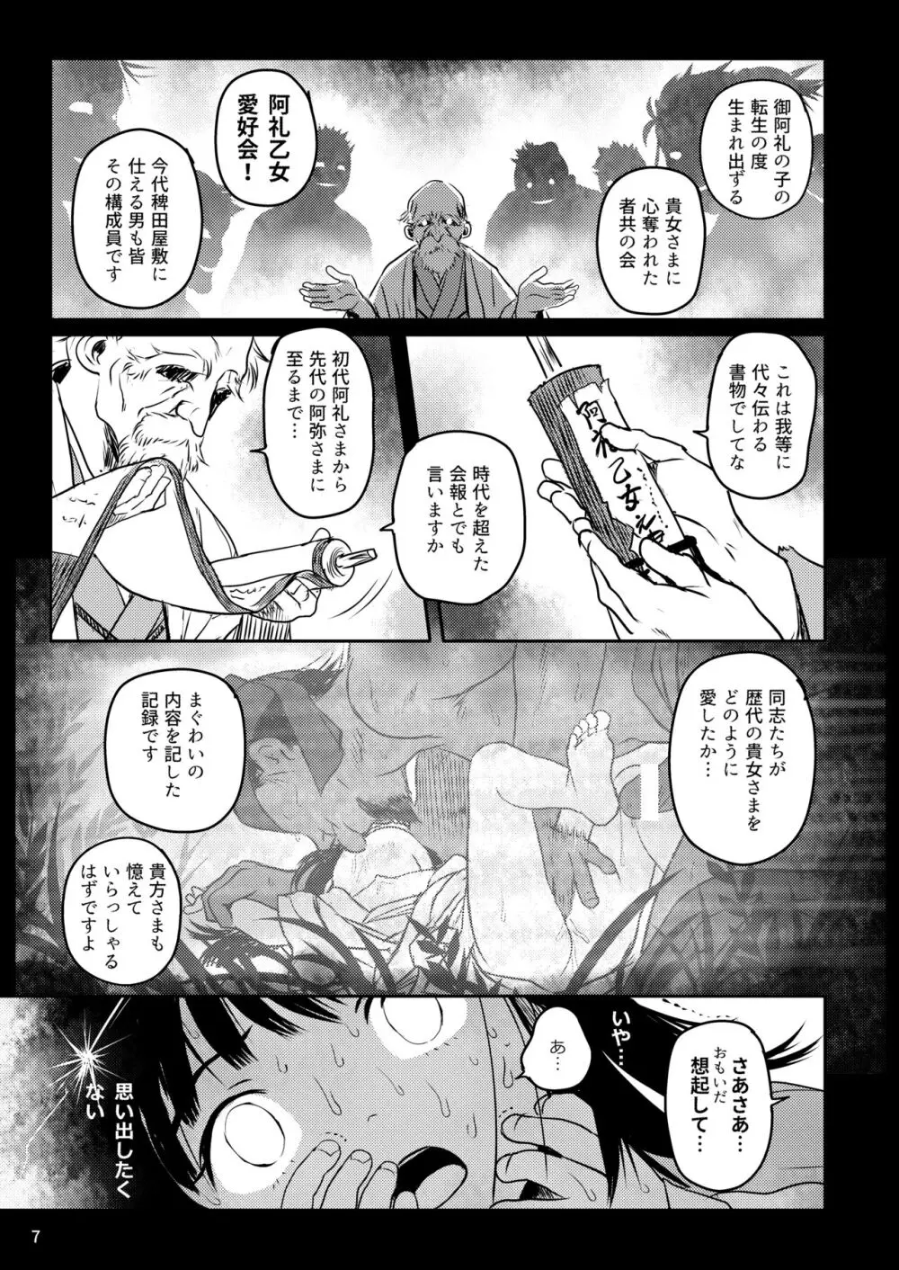 おもいだしてっ!阿求さまっ! - page7
