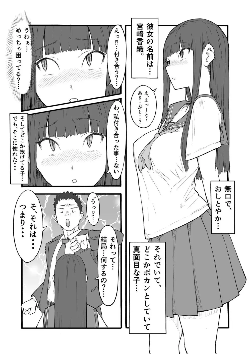 禁じられた青春の果実。～おっとり巨乳女子の初性交～ - page3