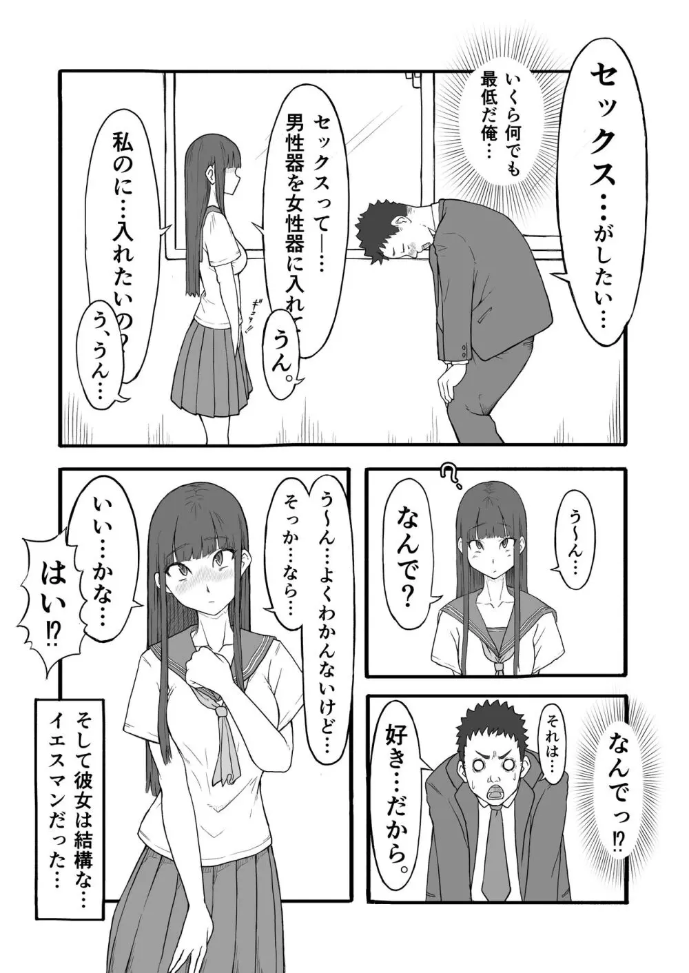 禁じられた青春の果実。～おっとり巨乳女子の初性交～ - page4