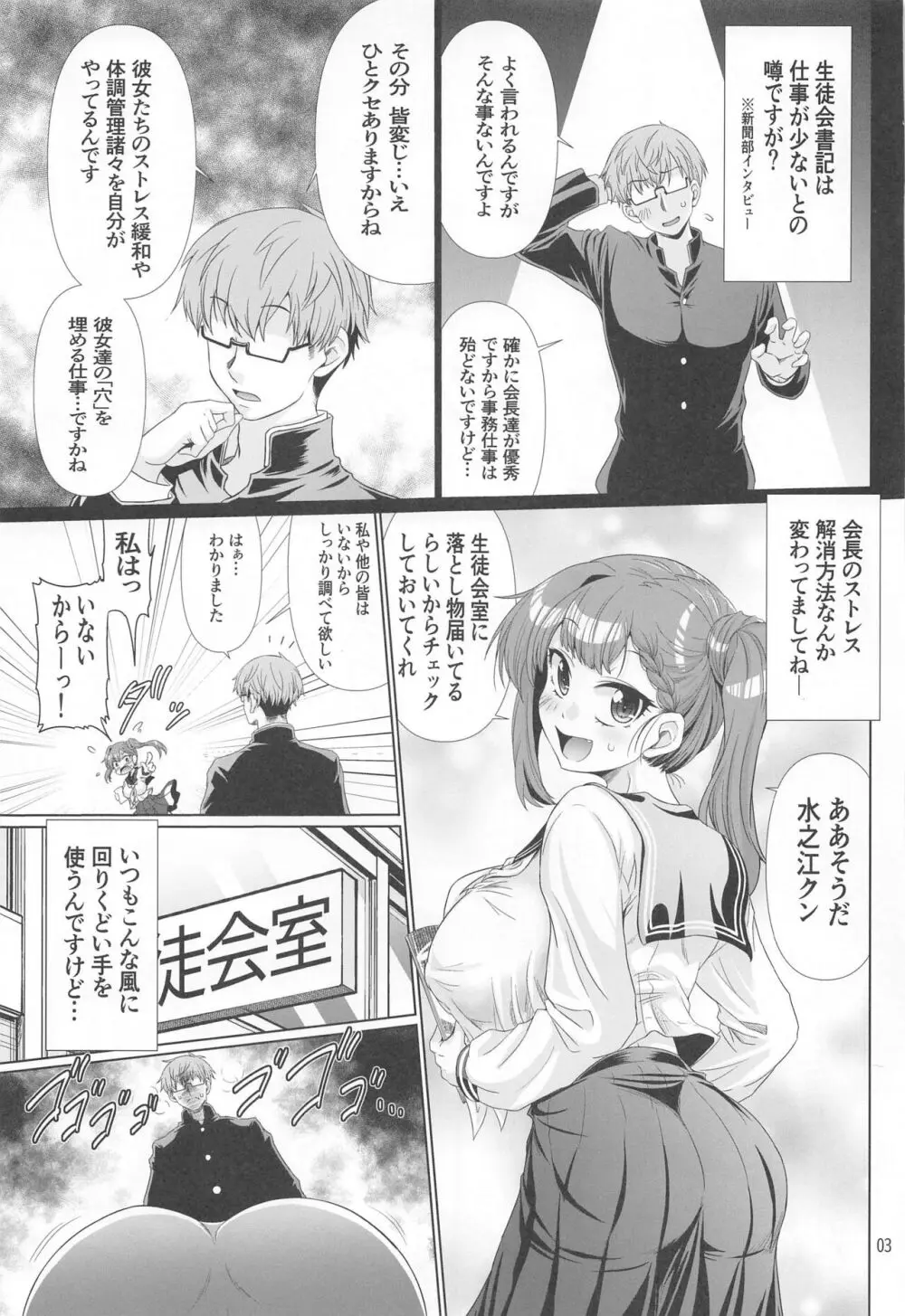生徒会の穴 - page2