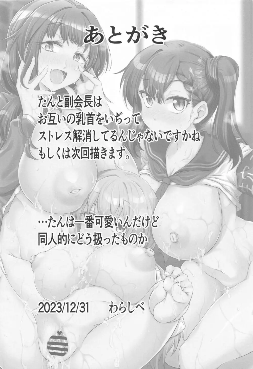生徒会の穴 - page25
