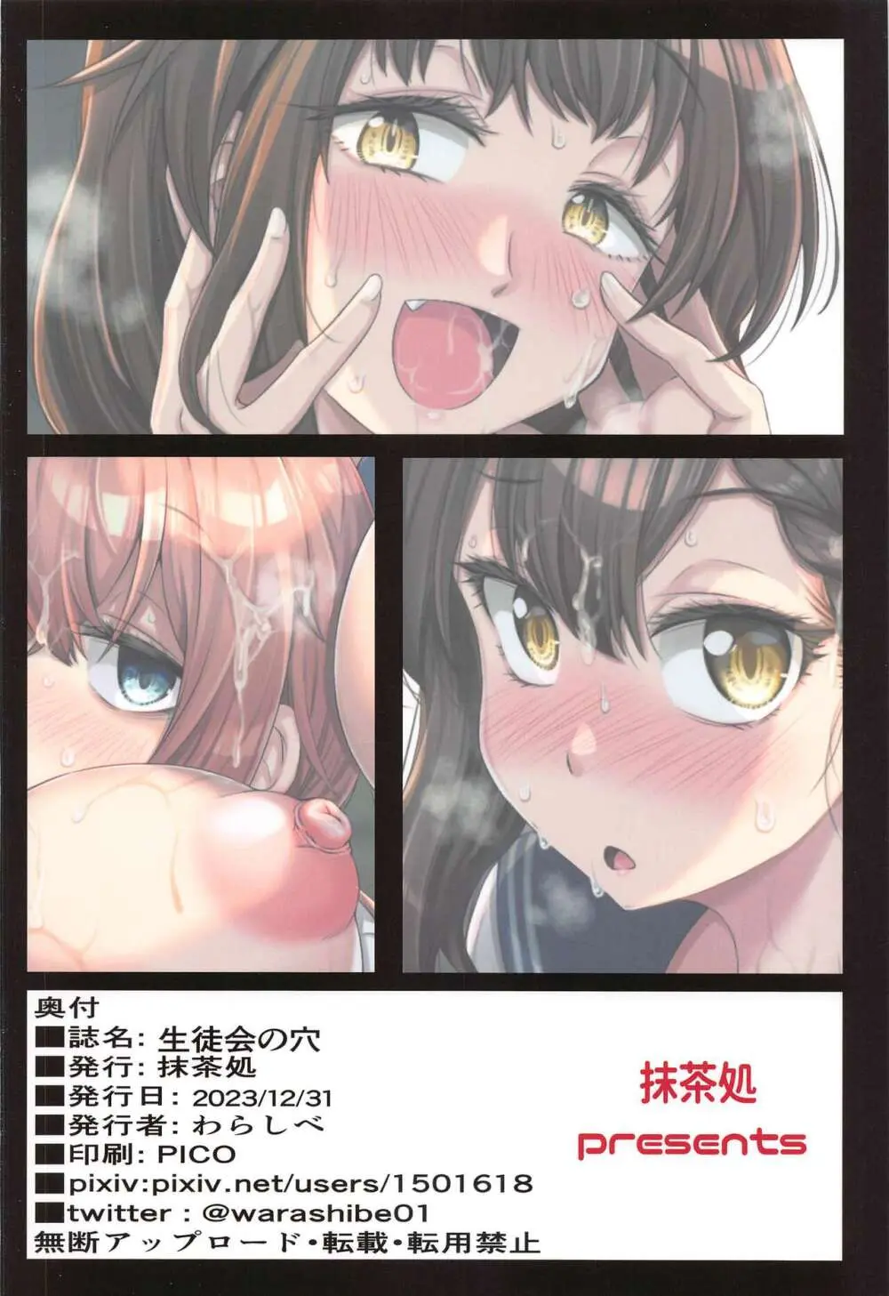 生徒会の穴 - page26