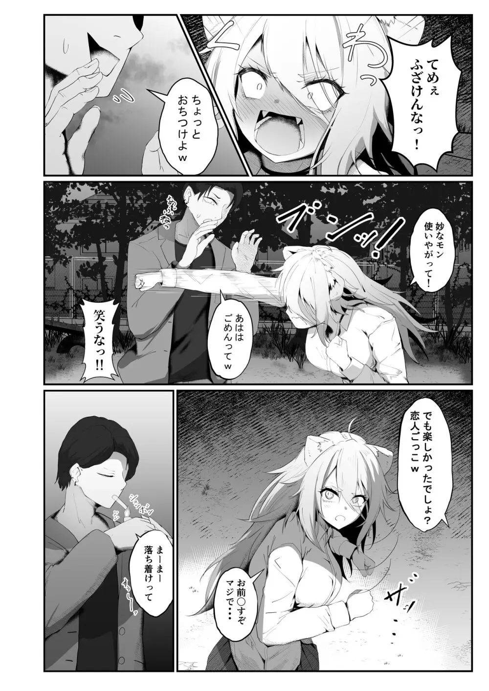 ししろん TRUE END - page4
