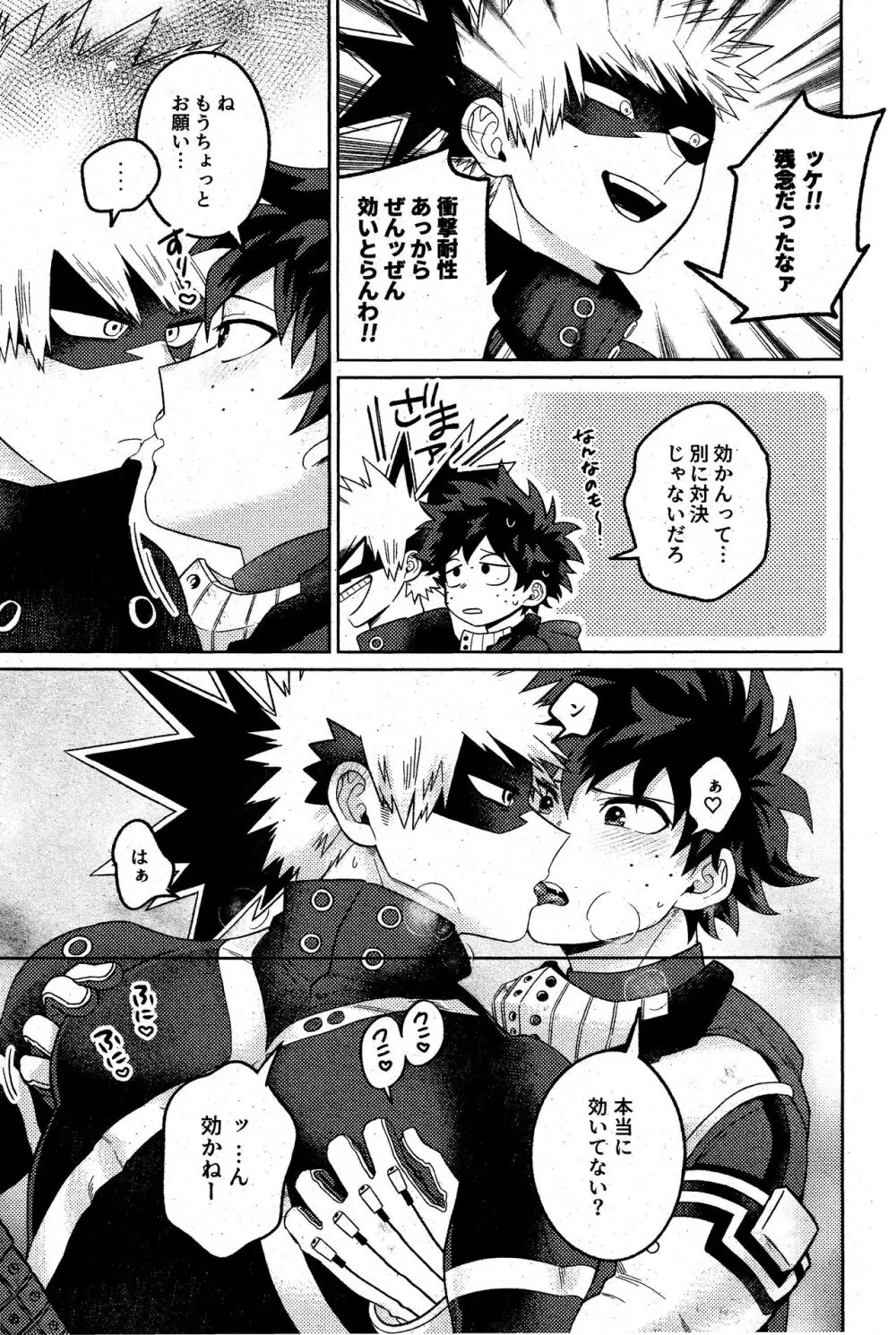 そんなつもりは! - page10