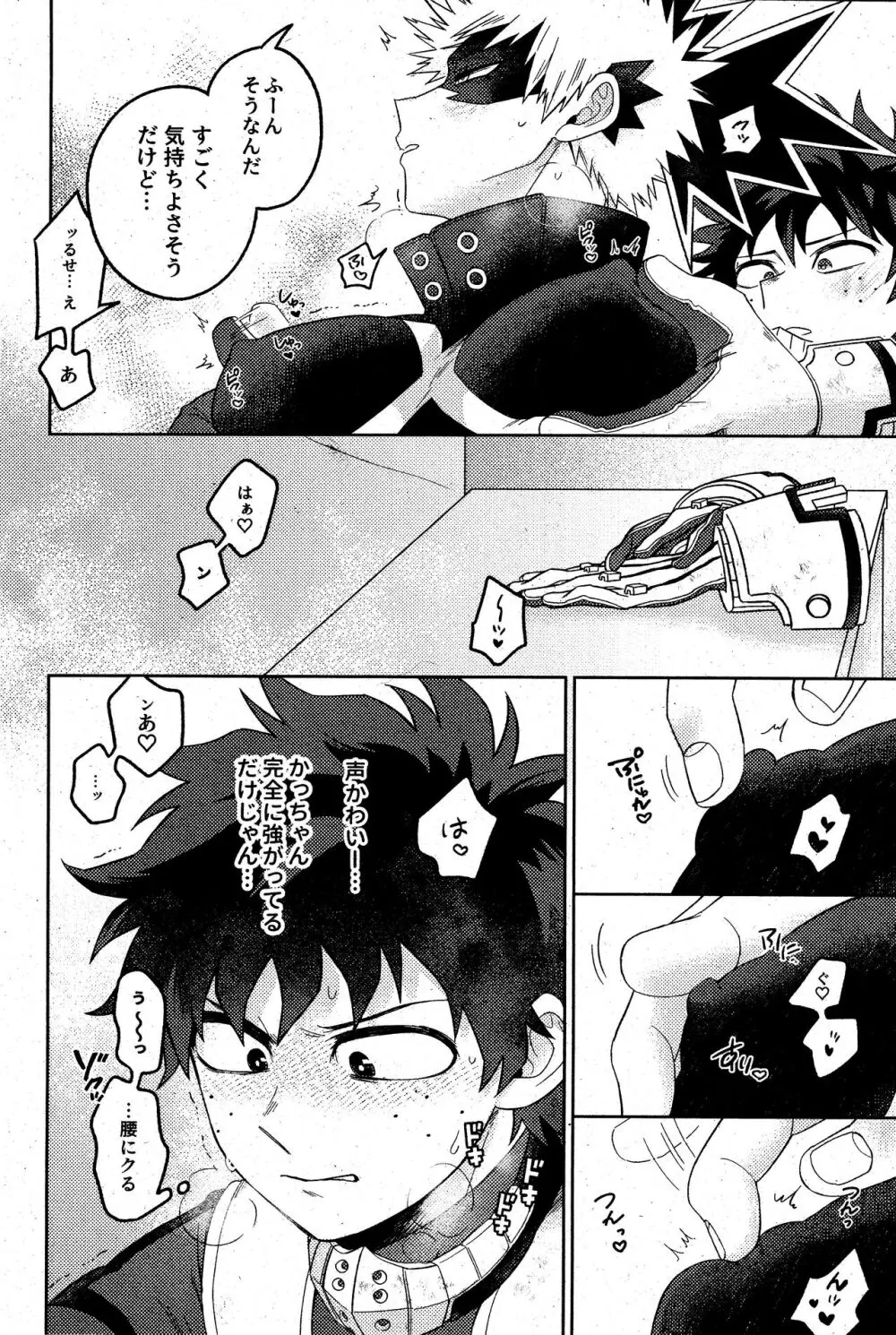 そんなつもりは! - page11