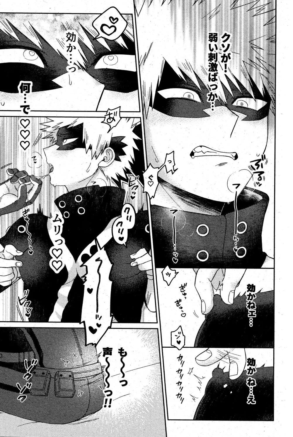 そんなつもりは! - page12