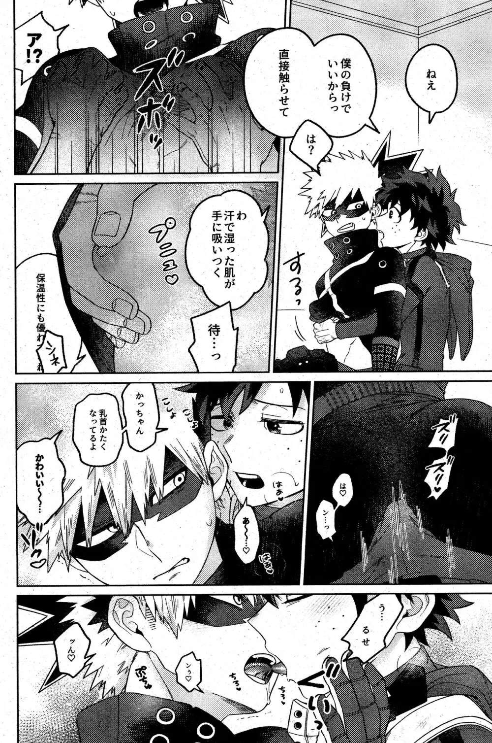 そんなつもりは! - page13