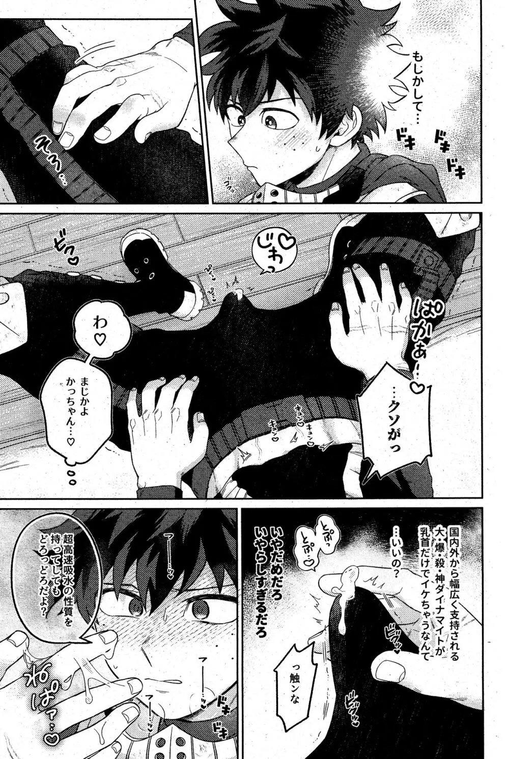 そんなつもりは! - page16