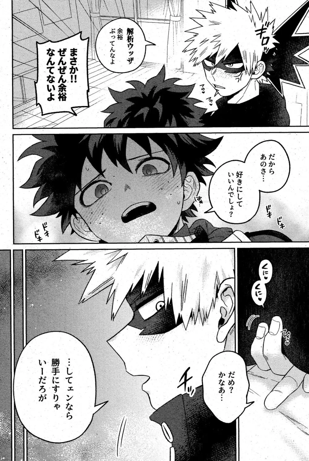 そんなつもりは! - page17