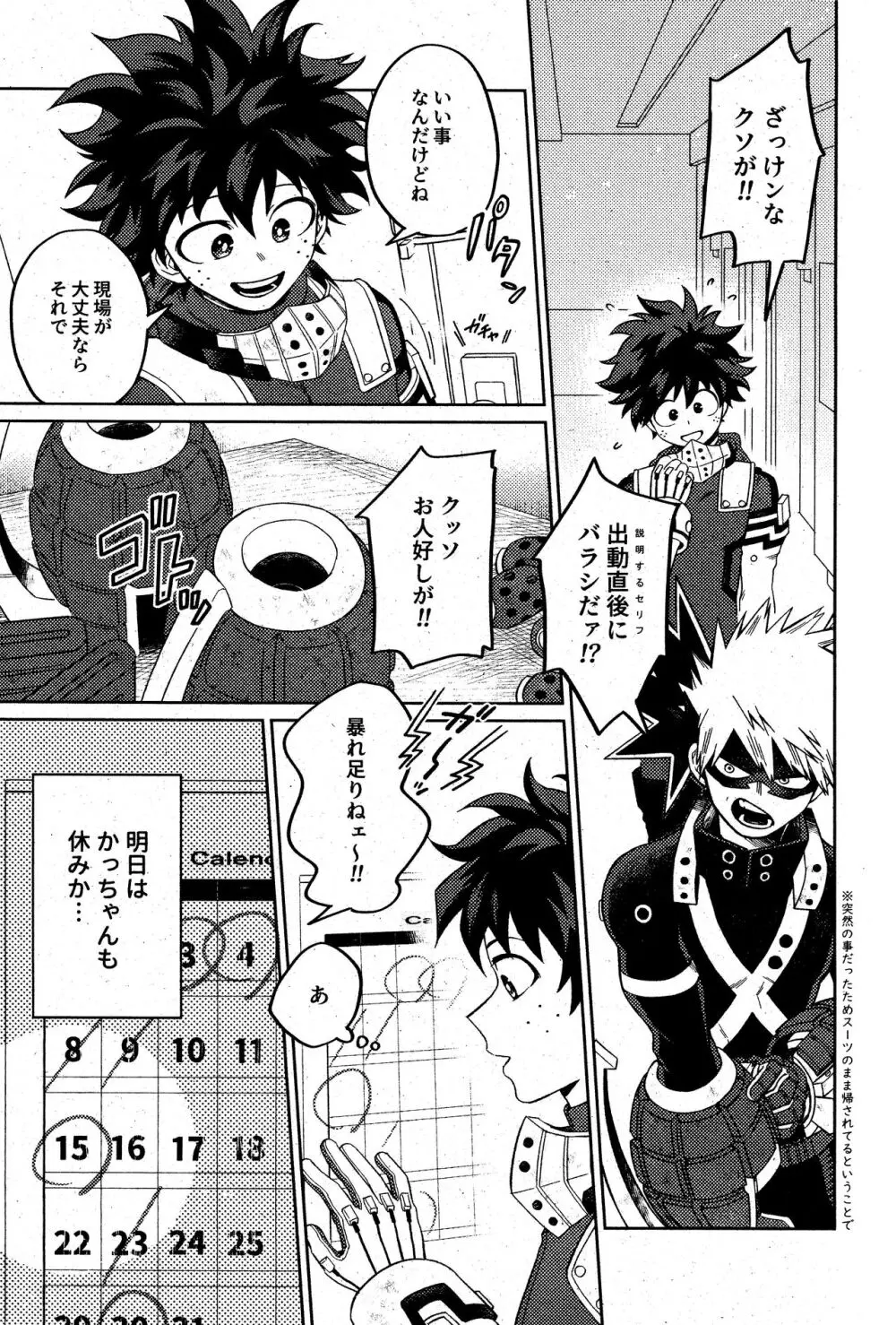 そんなつもりは! - page2