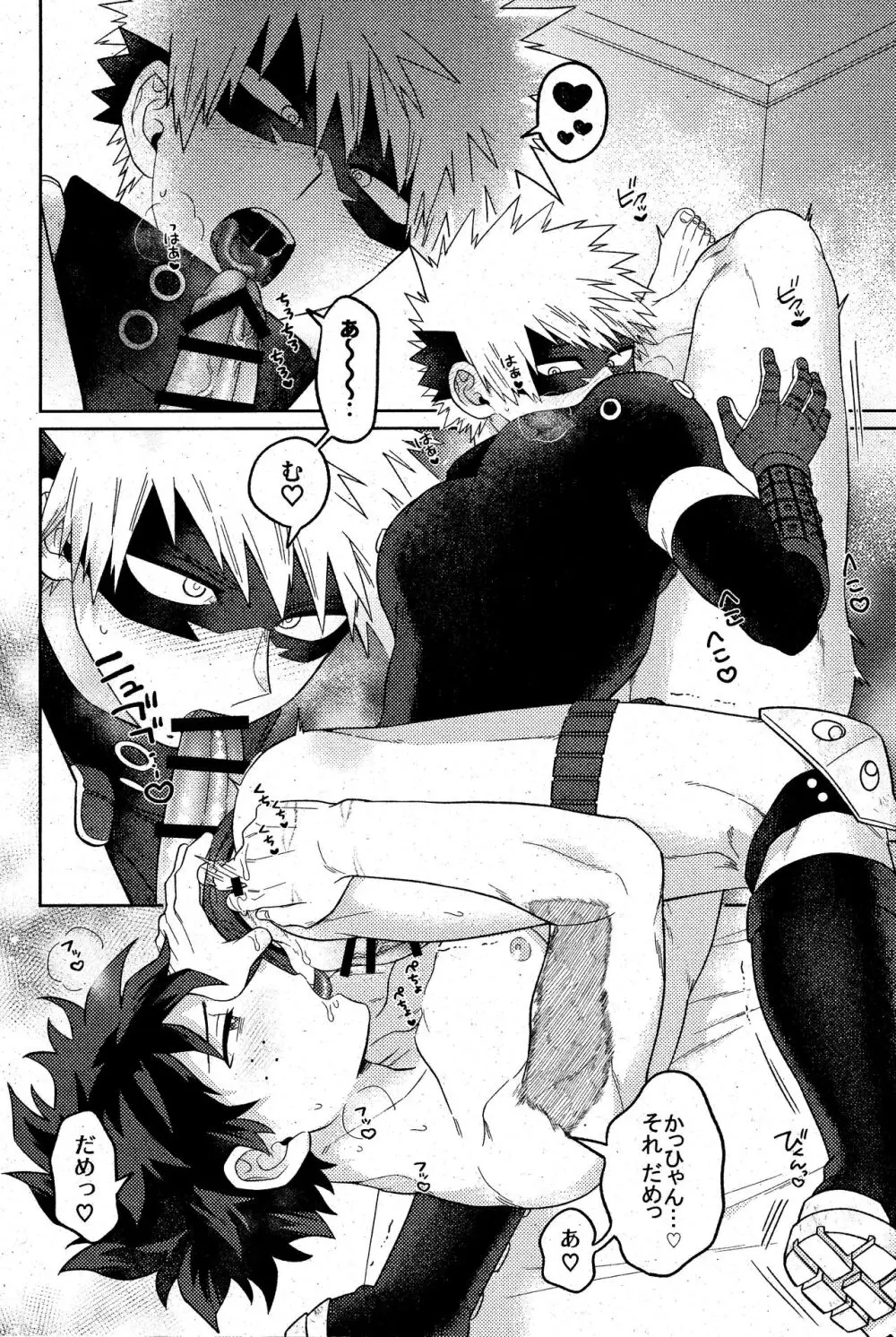 そんなつもりは! - page21