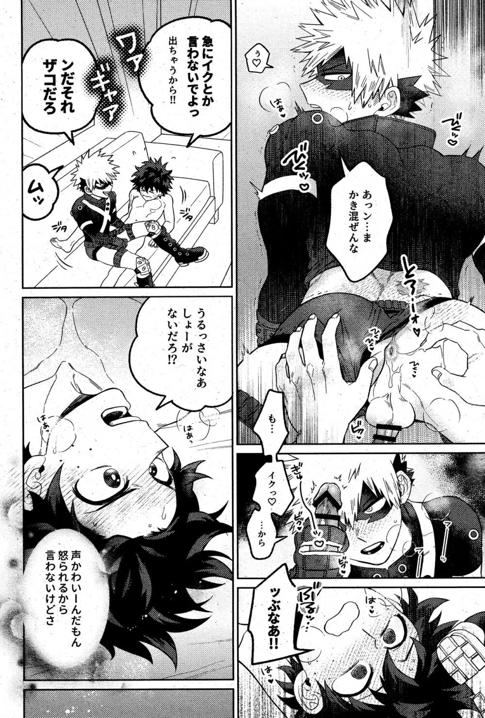 そんなつもりは! - page23