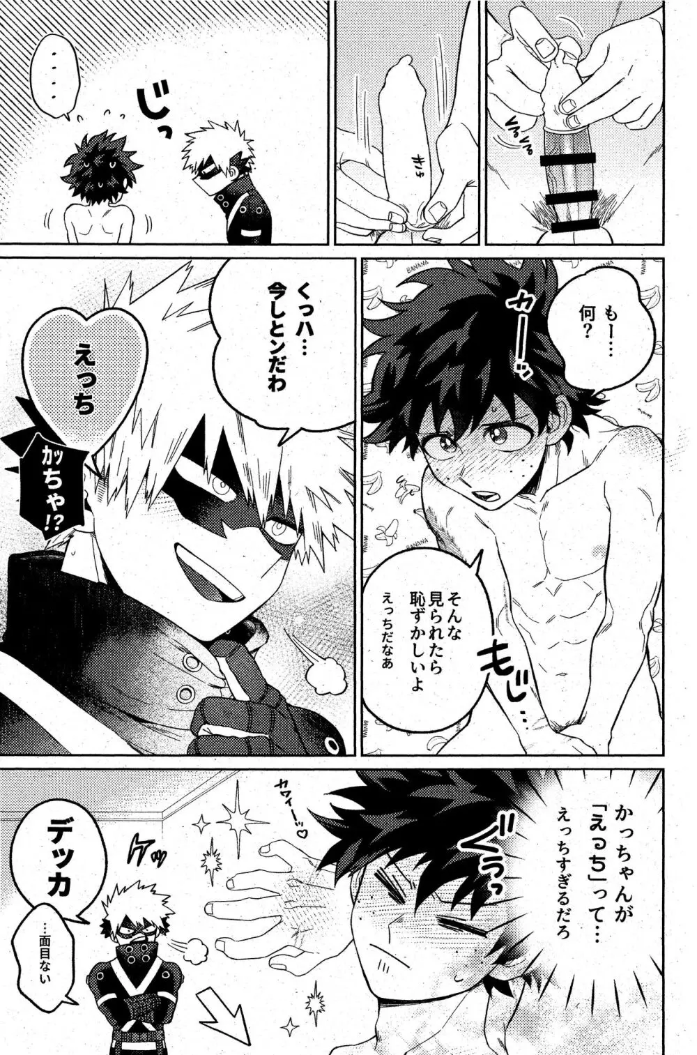 そんなつもりは! - page24