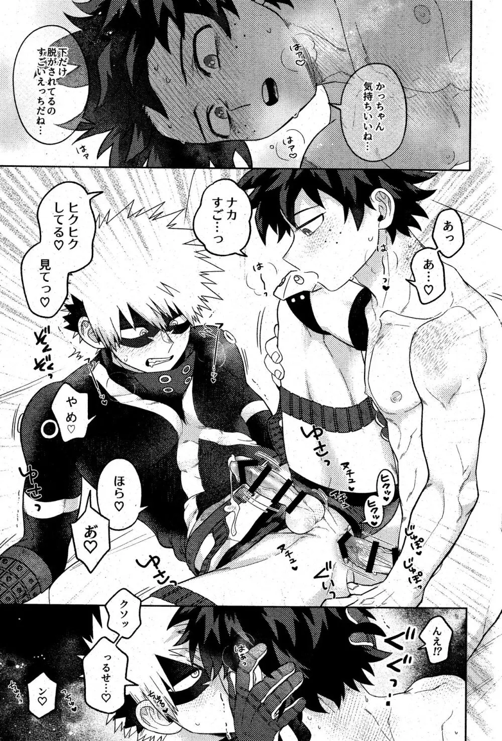 そんなつもりは! - page26