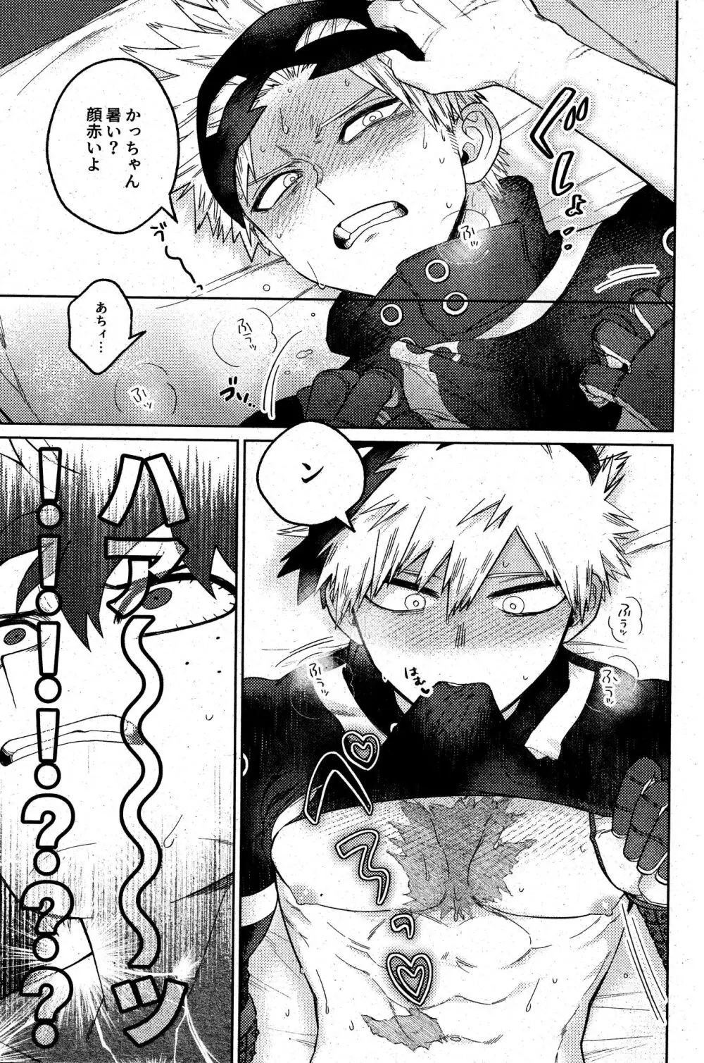 そんなつもりは! - page28